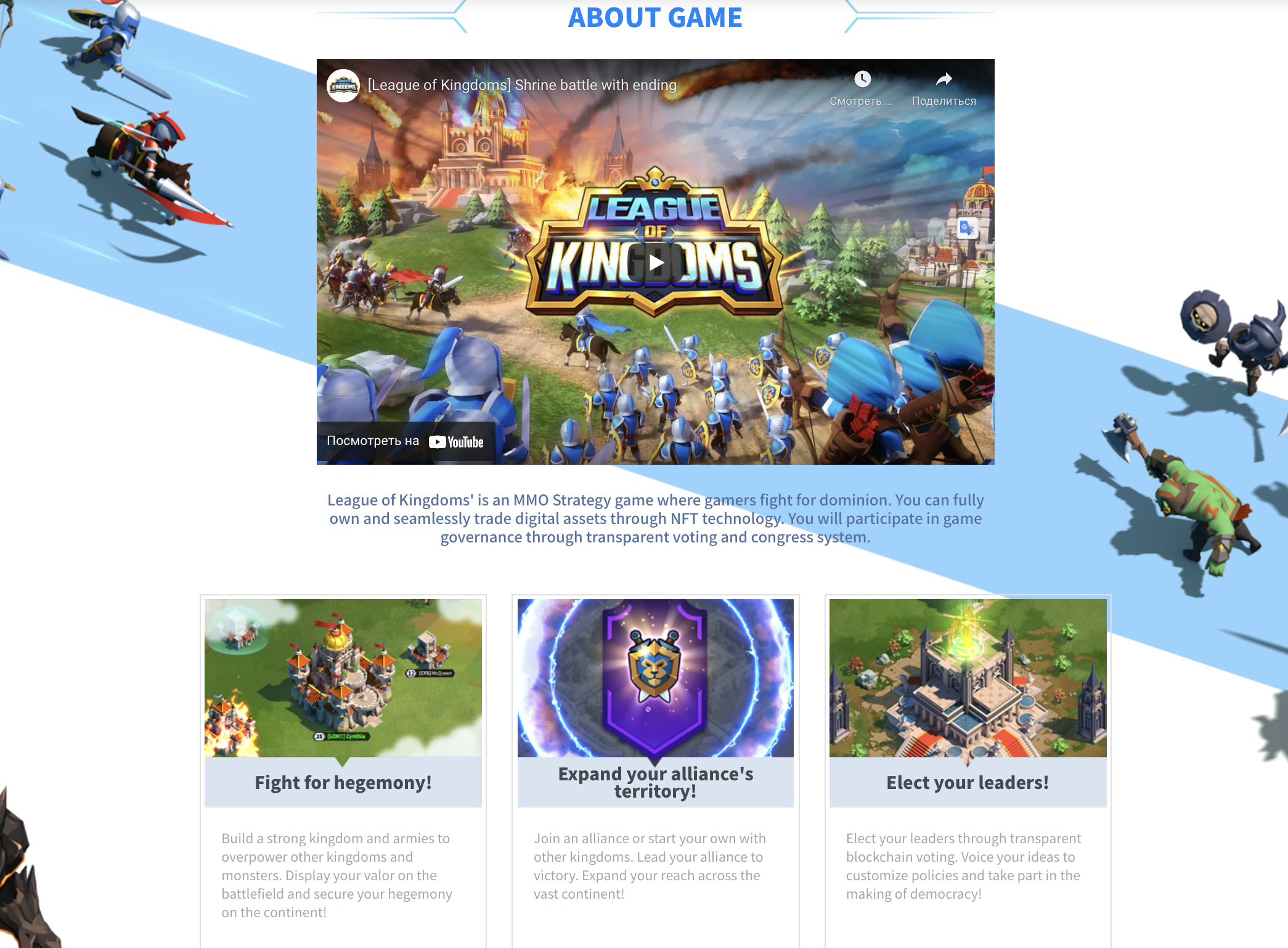 League of Kingdoms About